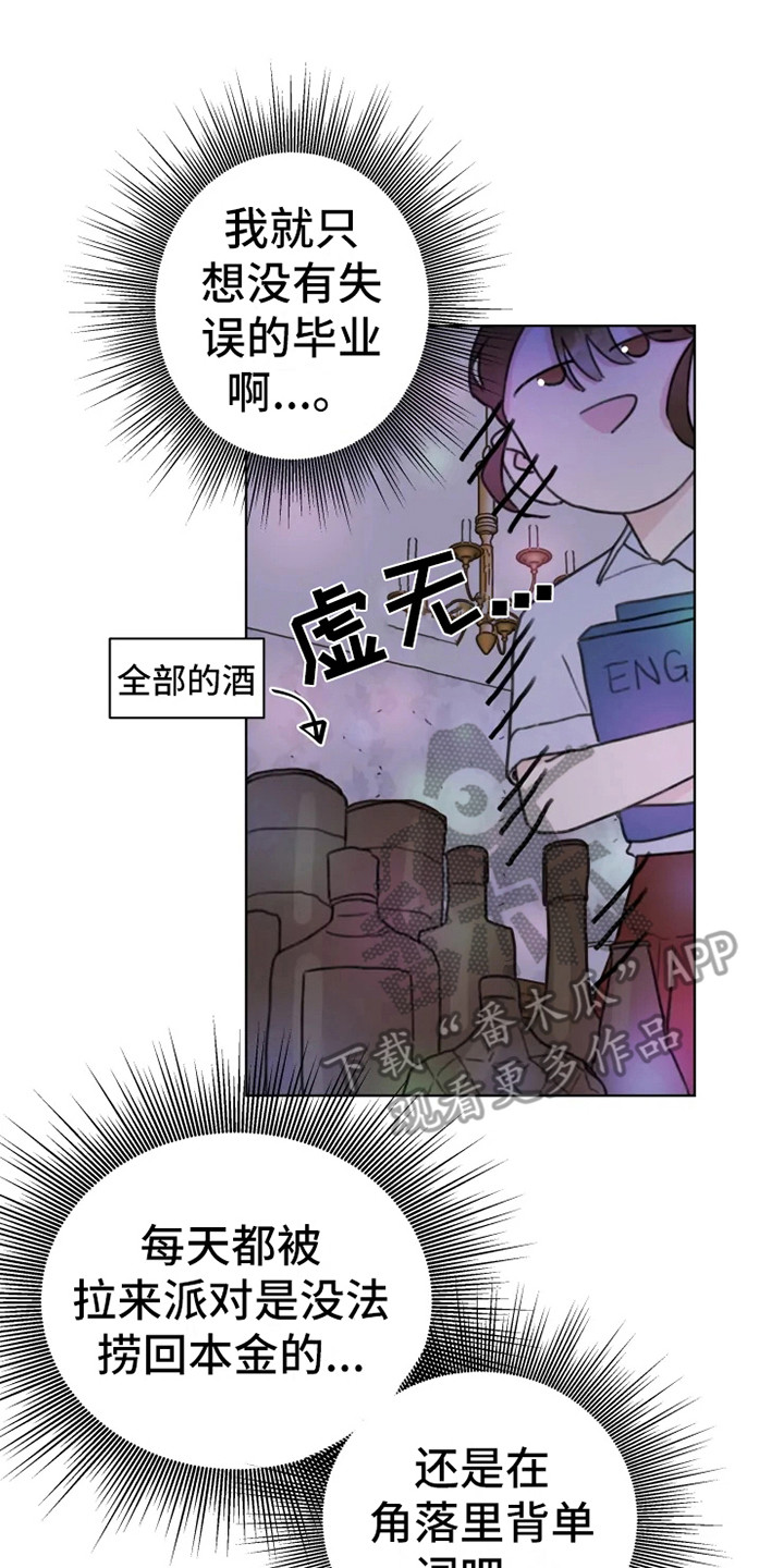 《浪漫的青春》第6章嚼舌根 第8页