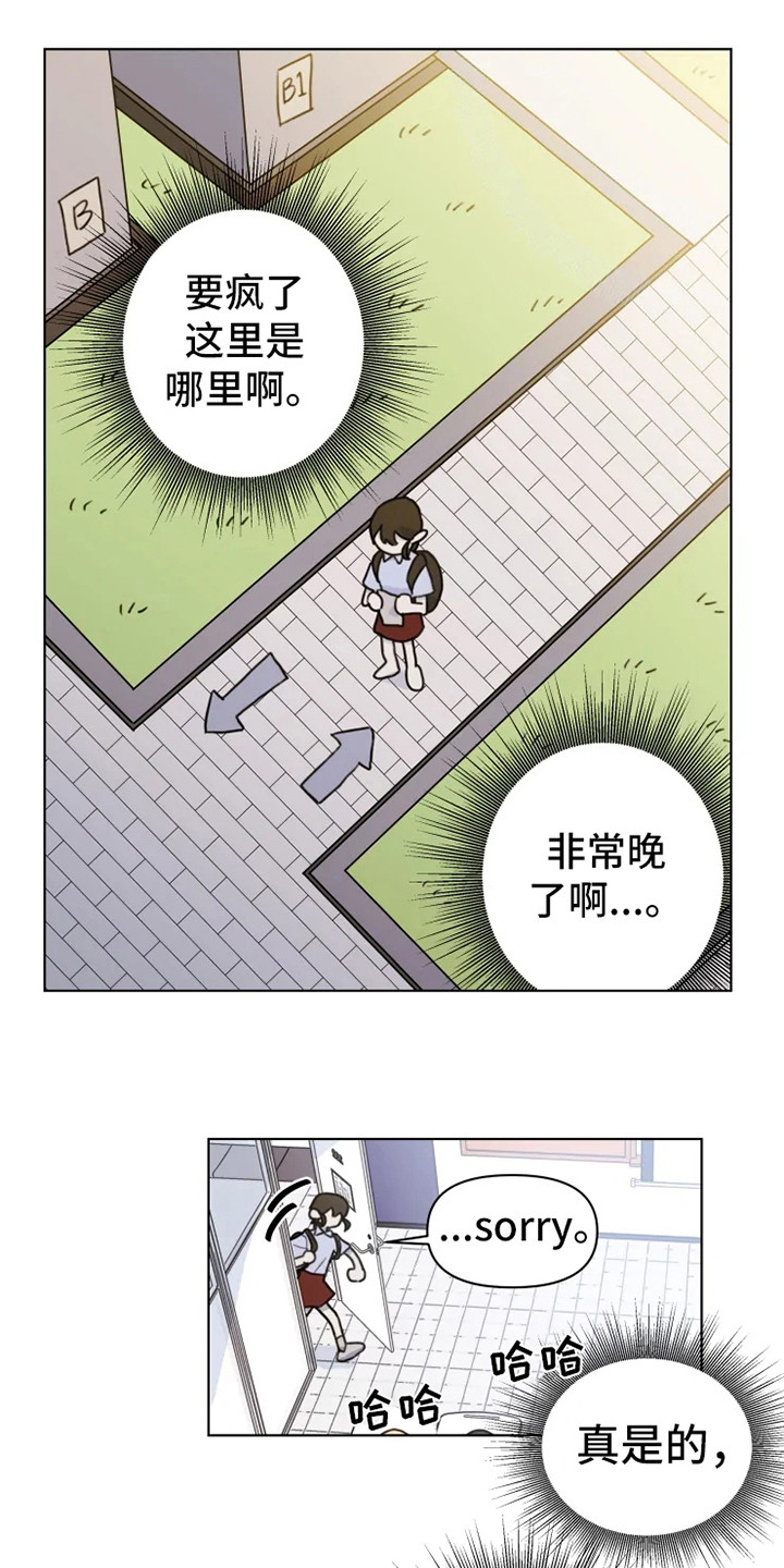 《浪漫的青春》第4章人生地不熟 第10页