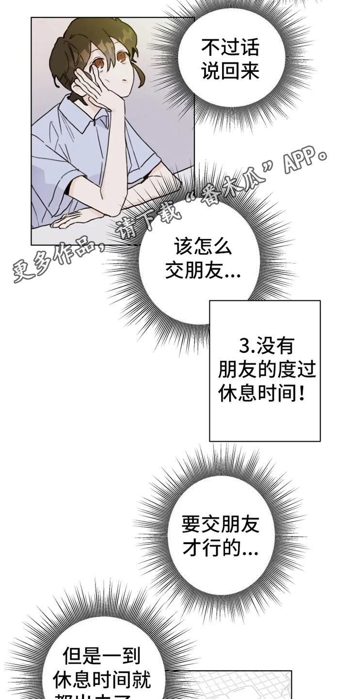 《浪漫的青春》第4章人生地不熟 第11页