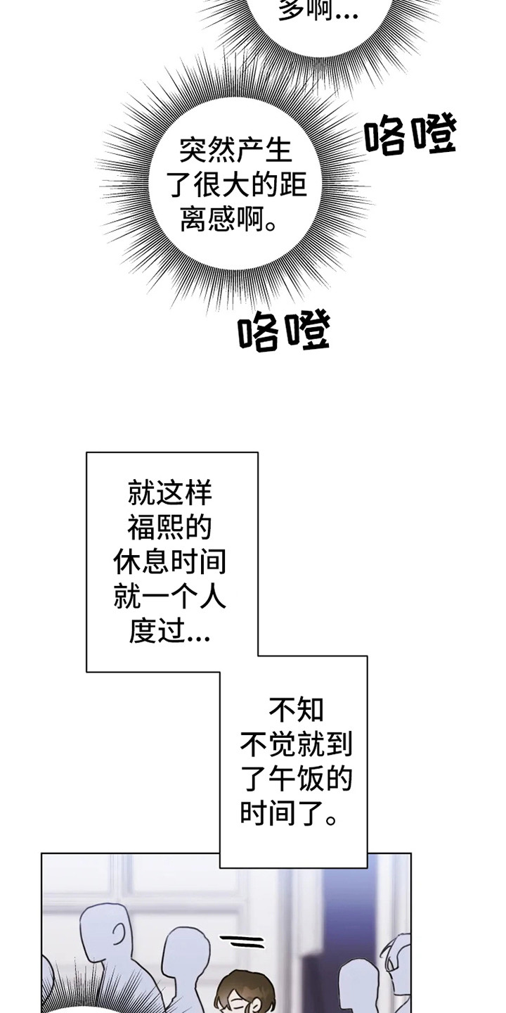 《浪漫的青春》第4章人生地不熟 第16页