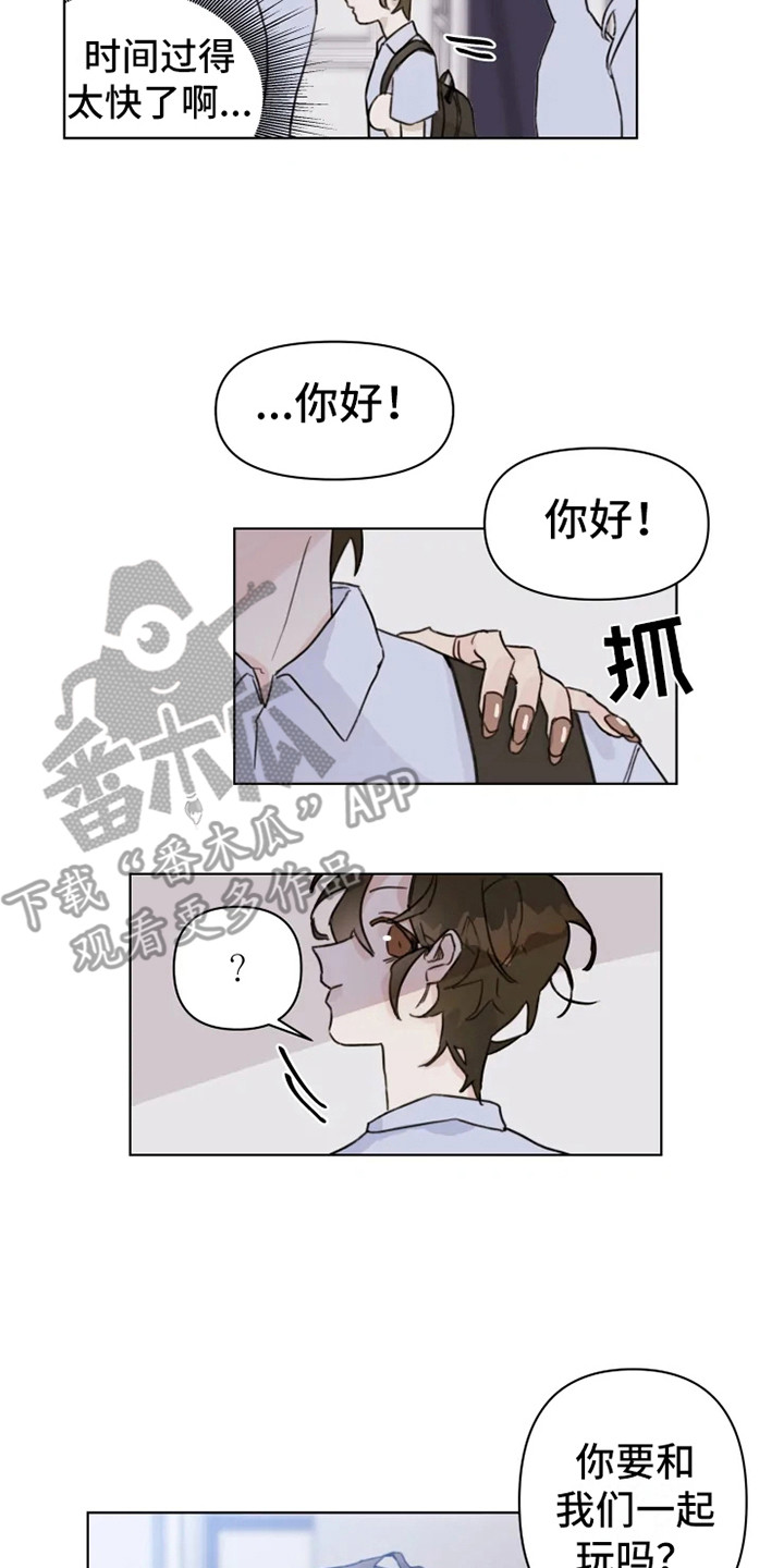《浪漫的青春》第4章人生地不熟 第17页