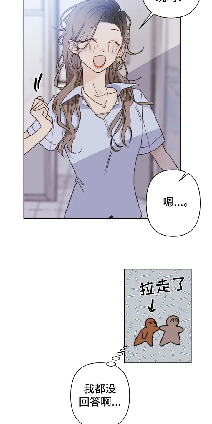 《浪漫的青春》第4章人生地不熟 第18页