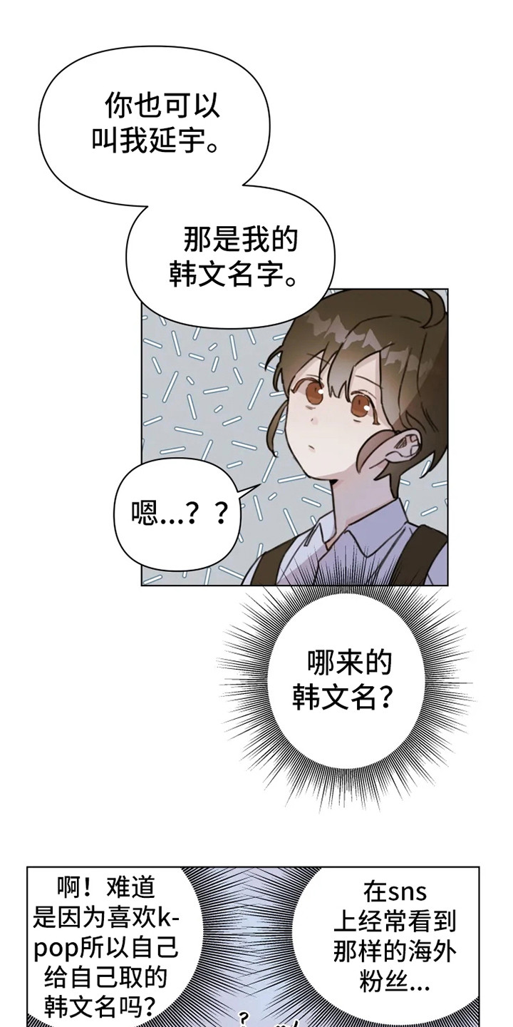 《浪漫的青春》第4章人生地不熟 第1页
