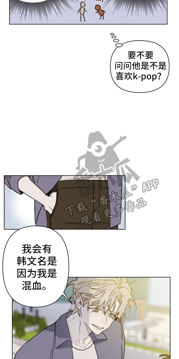 《浪漫的青春》第4章人生地不熟 第2页