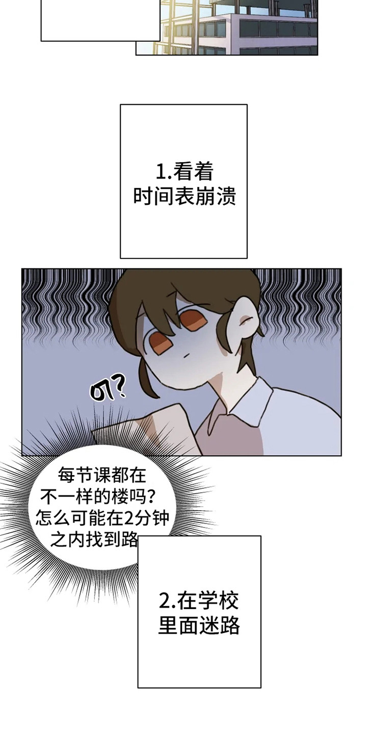 《浪漫的青春》第4章人生地不熟 第9页
