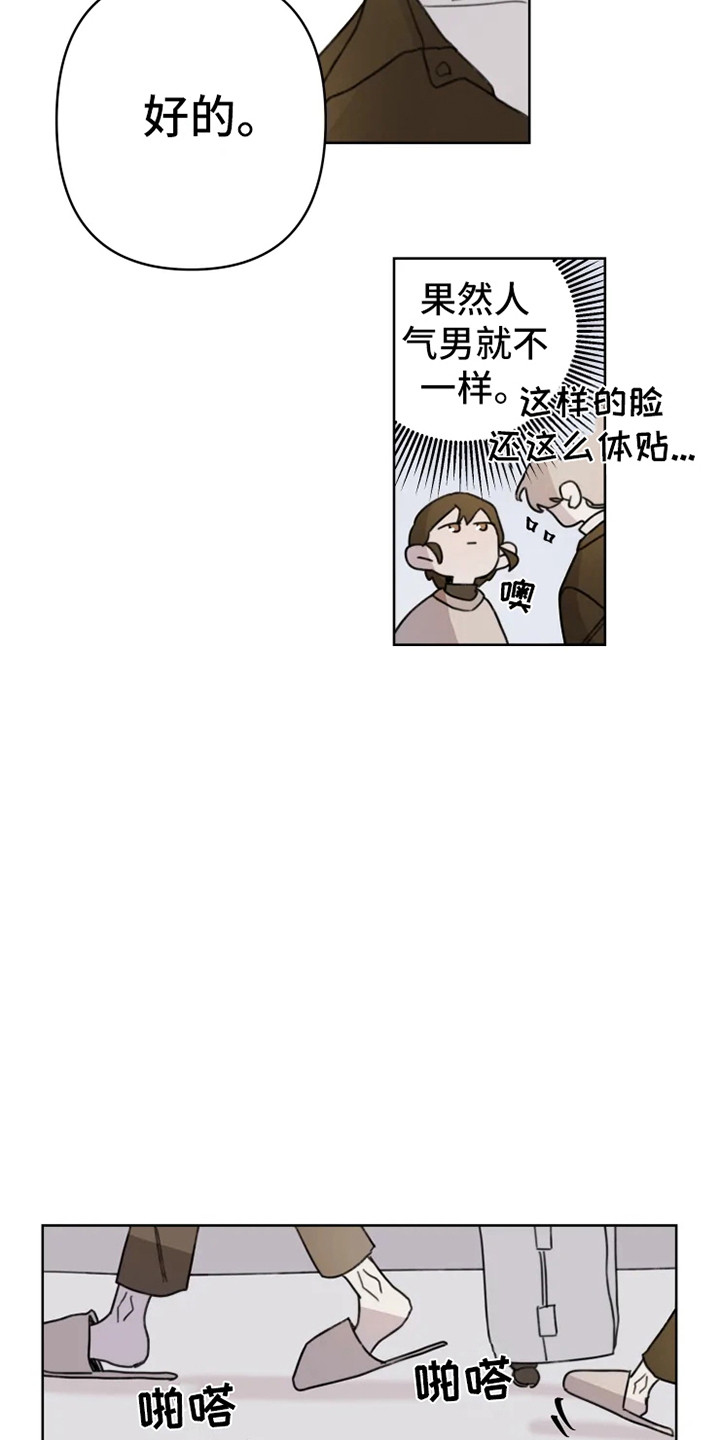 《浪漫的青春》第2章人气男 第10页