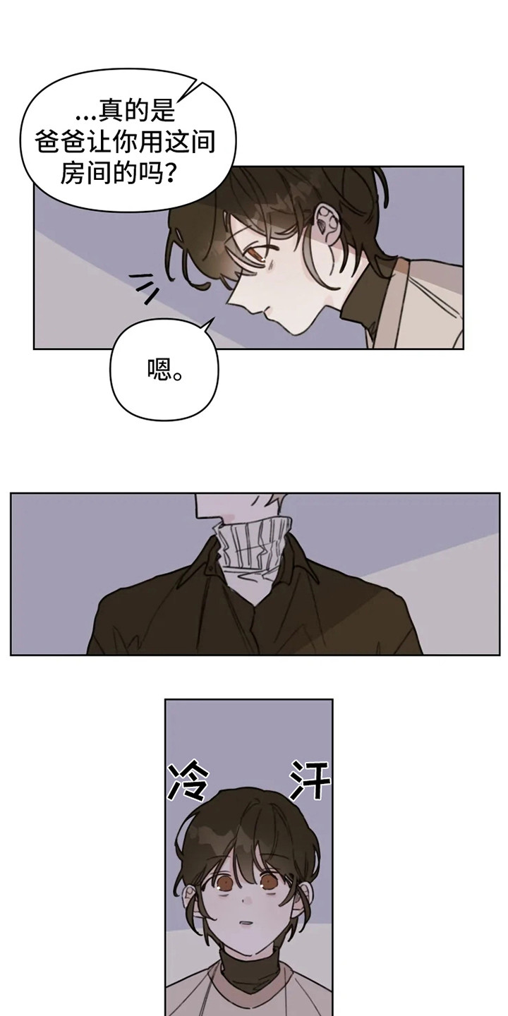《浪漫的青春》第2章人气男 第13页