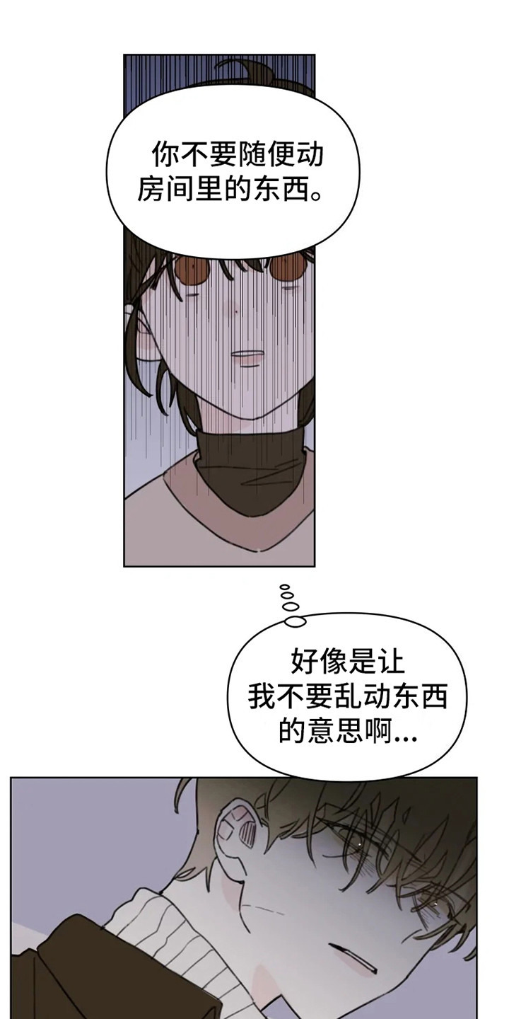《浪漫的青春》第2章人气男 第15页