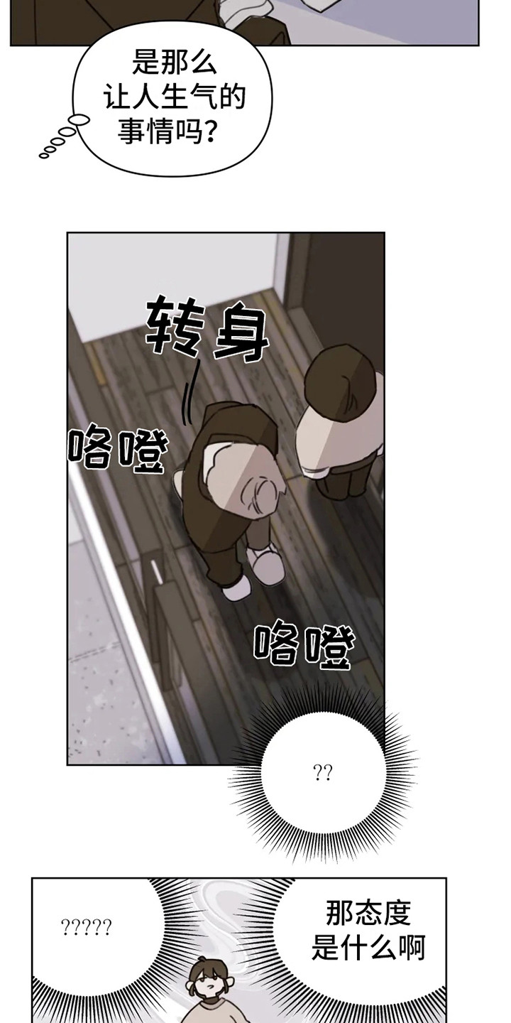《浪漫的青春》第2章人气男 第16页