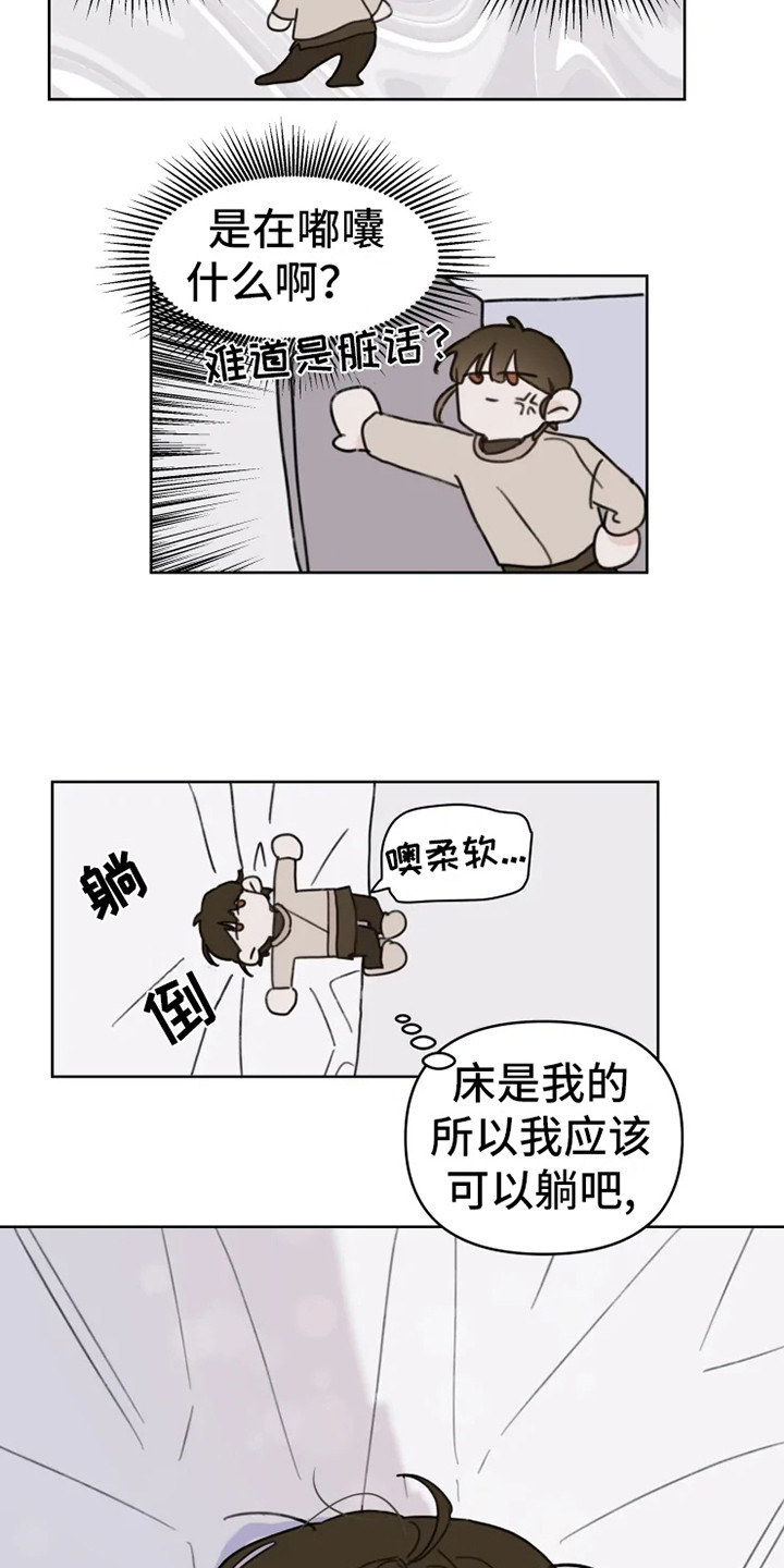 《浪漫的青春》第2章人气男 第17页