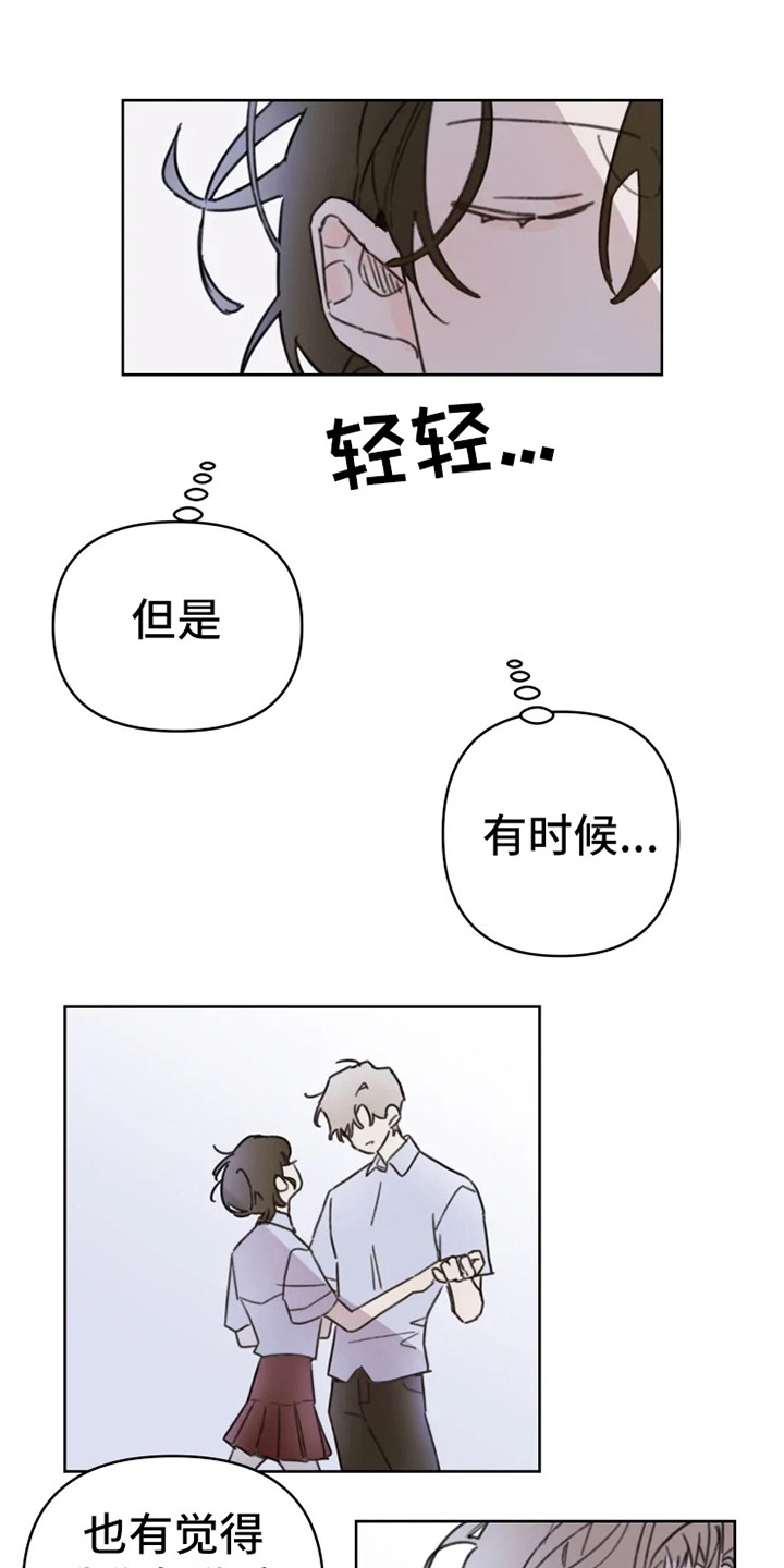 《浪漫的青春》第2章人气男 第19页