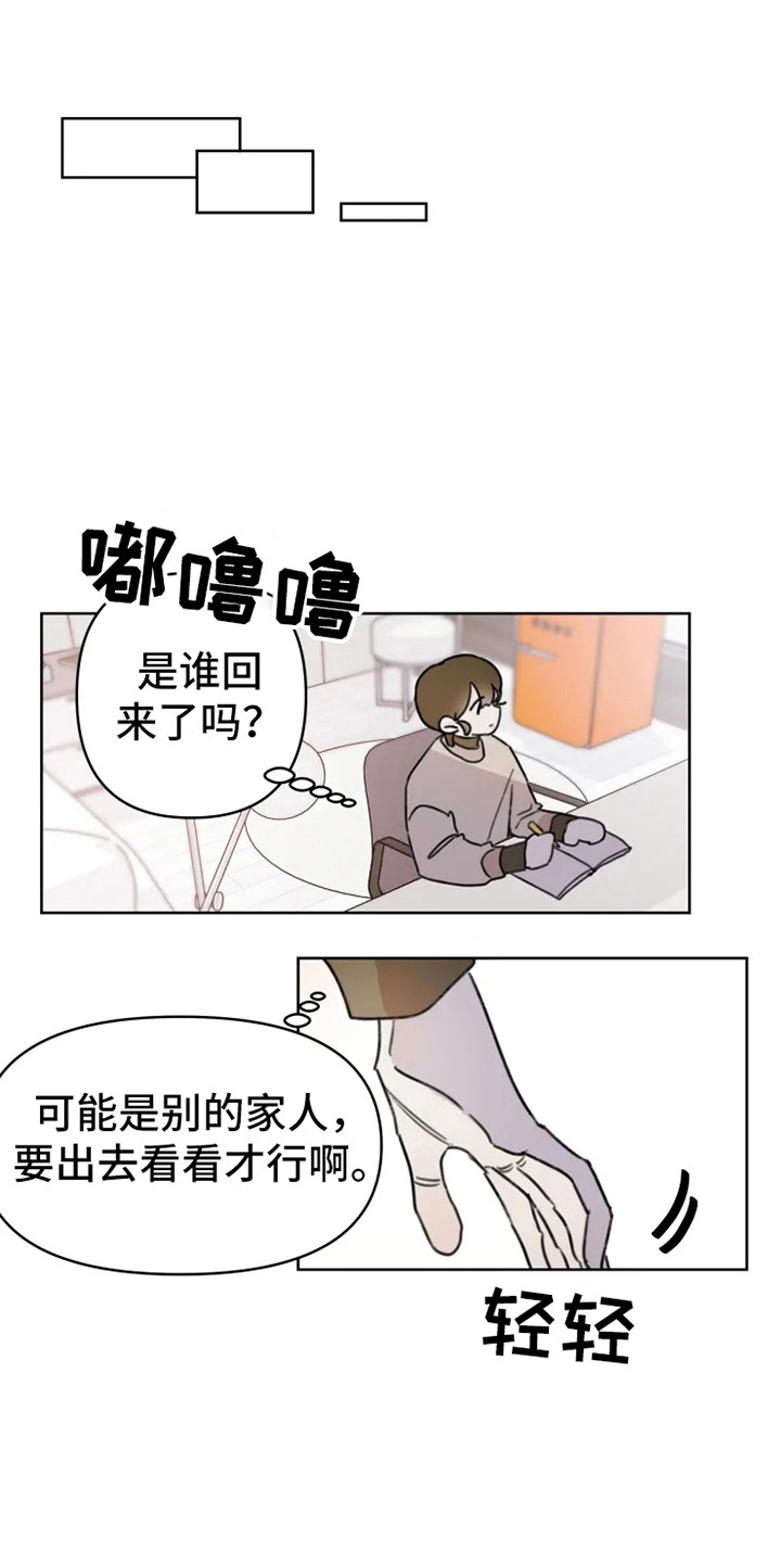 《浪漫的青春》第2章人气男 第1页