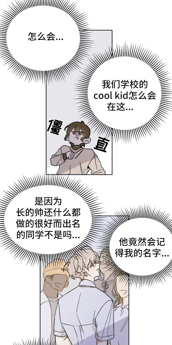 《浪漫的青春》第2章人气男 第5页