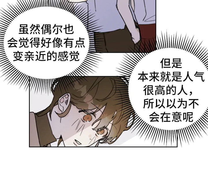 《浪漫的青春》第2章人气男 第6页