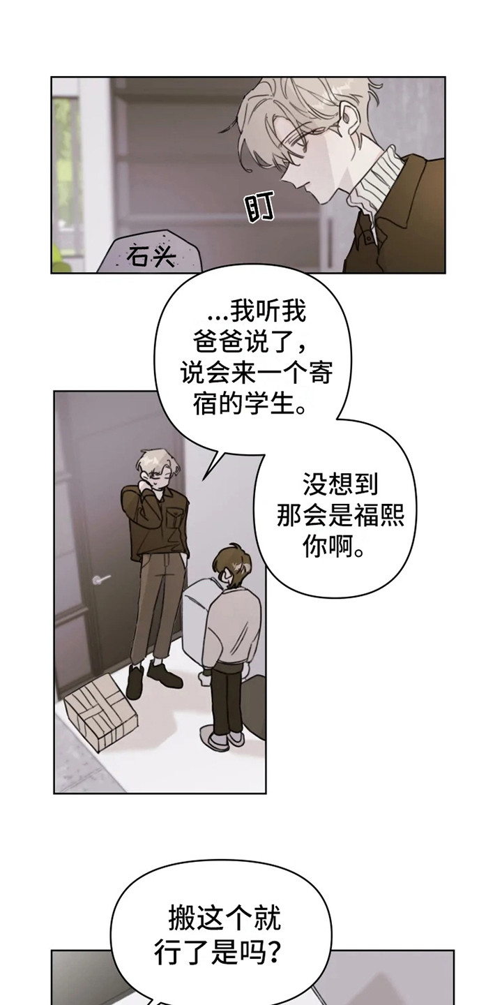 《浪漫的青春》第2章人气男 第7页