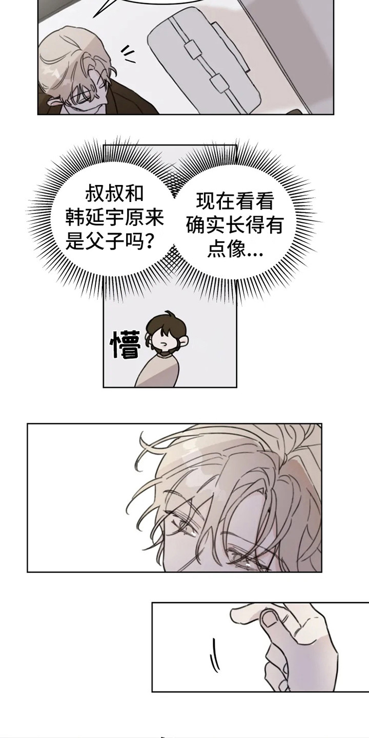 《浪漫的青春》第2章人气男 第8页