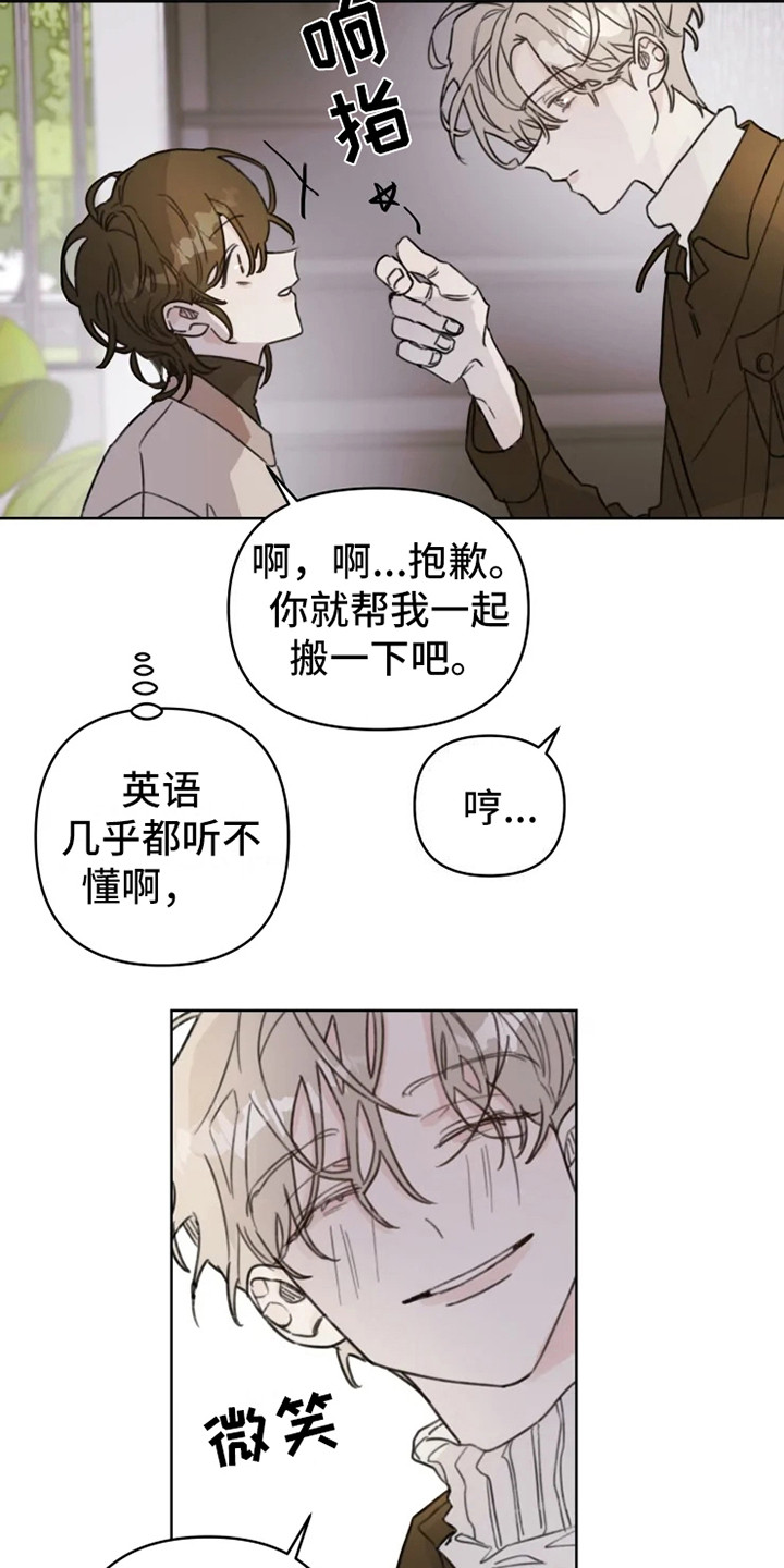 《浪漫的青春》第2章人气男 第9页