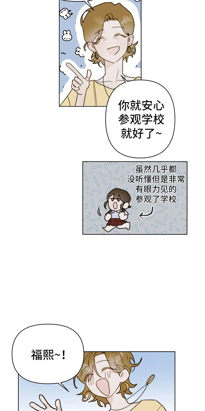《浪漫的青春》第3章参观日 第13页