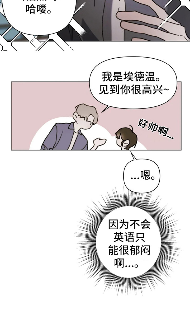 《浪漫的青春》第3章参观日 第17页