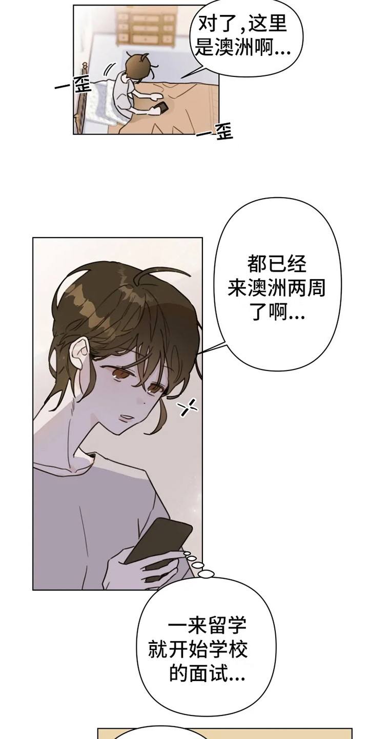 《浪漫的青春》第3章参观日 第2页