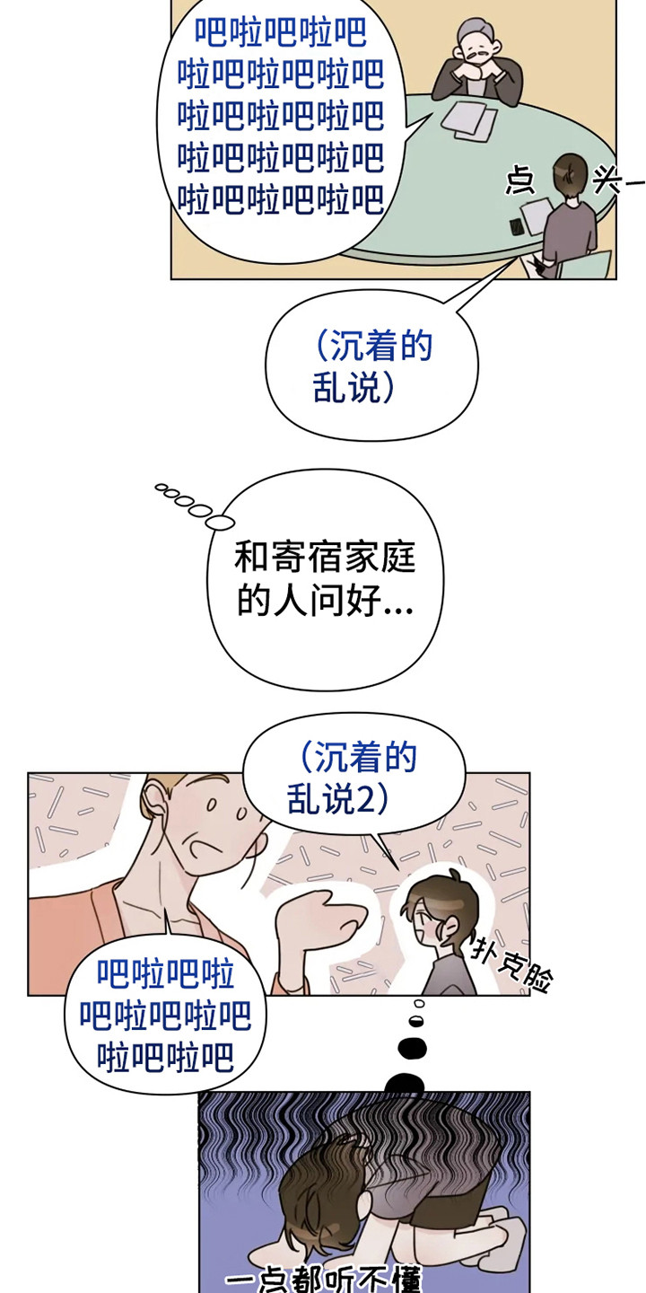 《浪漫的青春》第3章参观日 第3页
