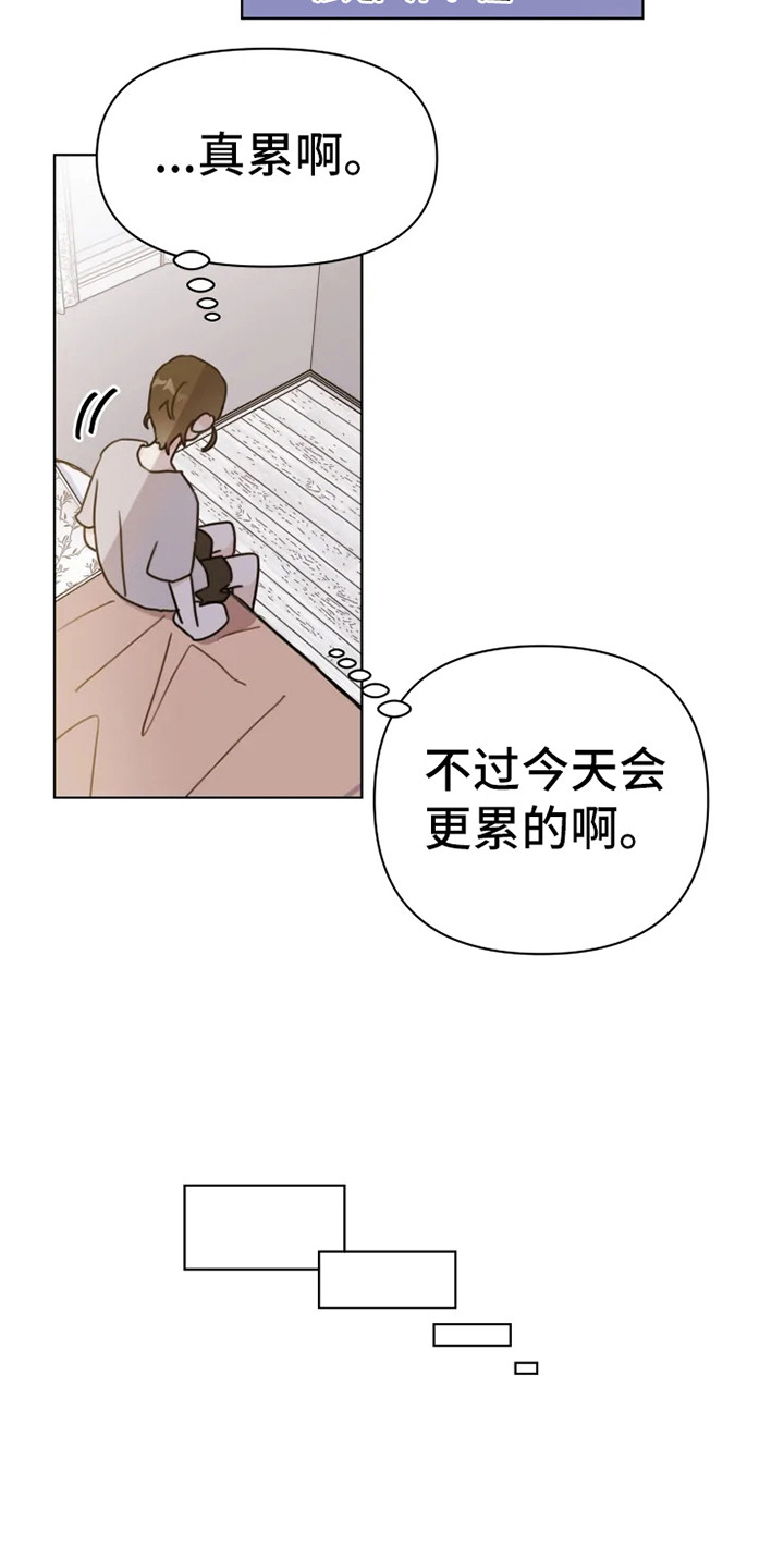 《浪漫的青春》第3章参观日 第4页