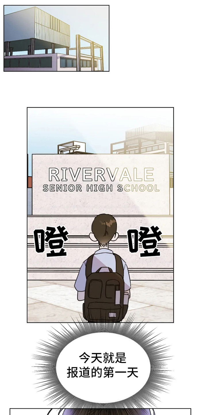 《浪漫的青春》第3章参观日 第5页