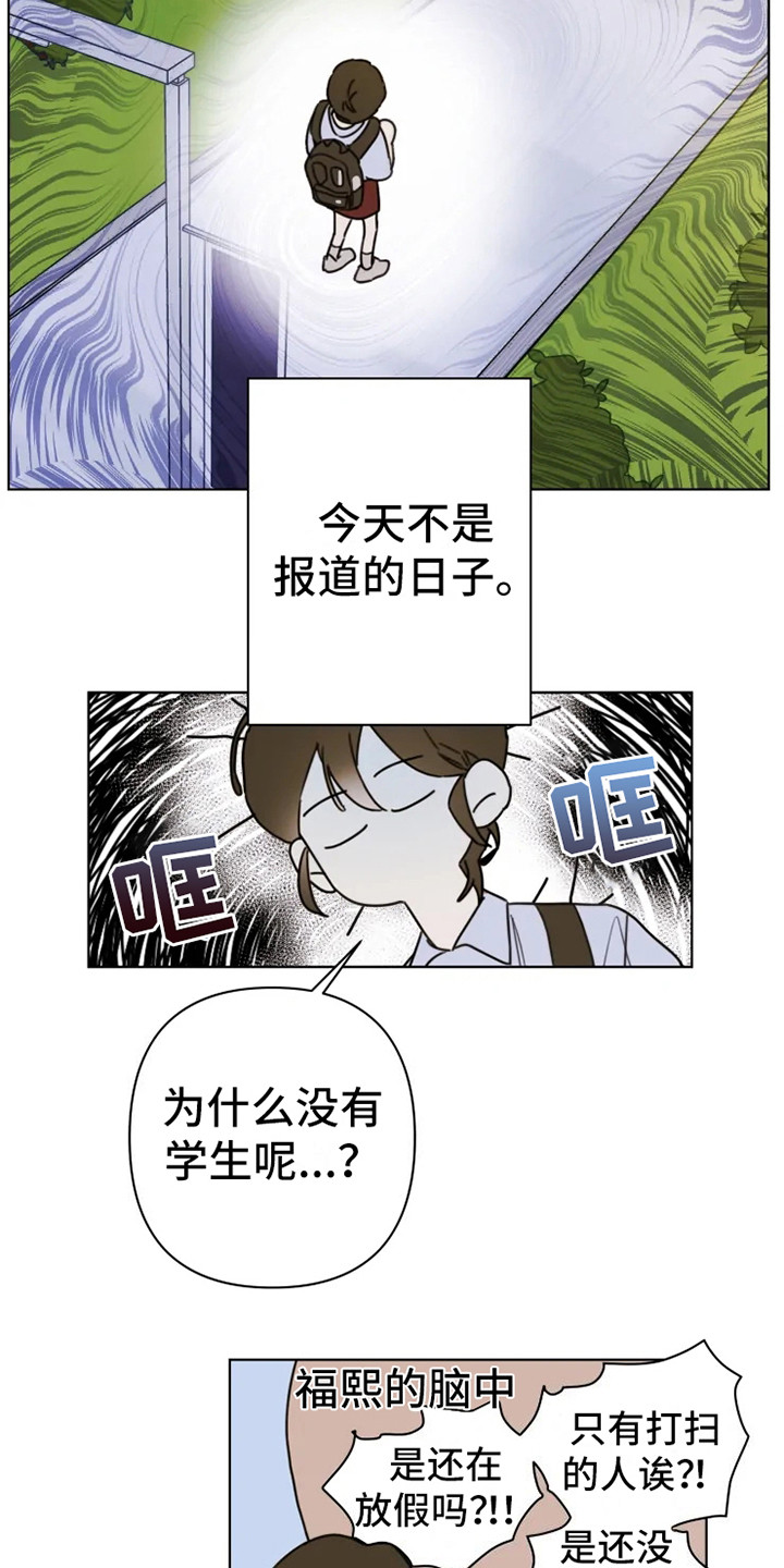 《浪漫的青春》第3章参观日 第8页