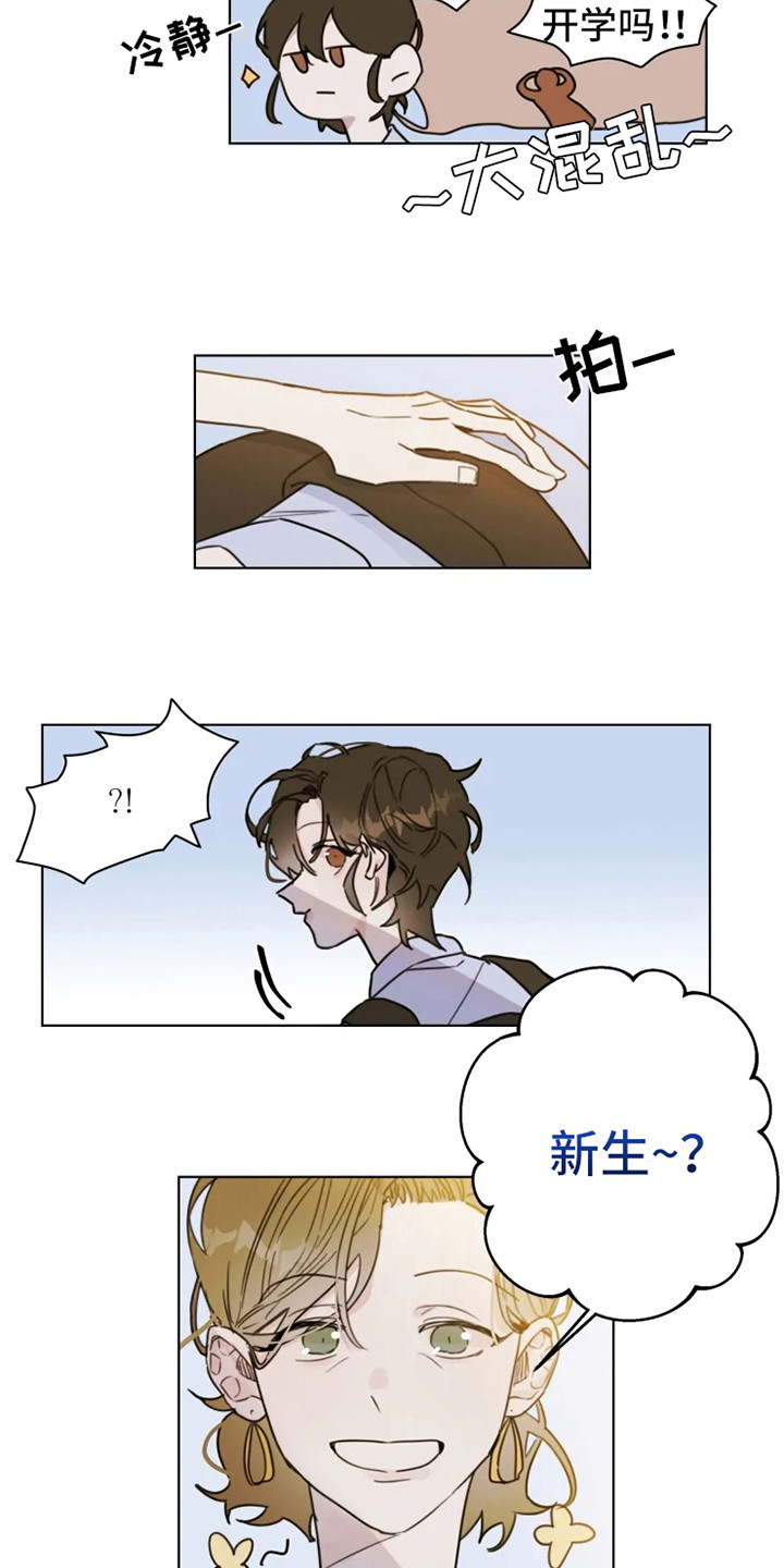 《浪漫的青春》第3章参观日 第9页