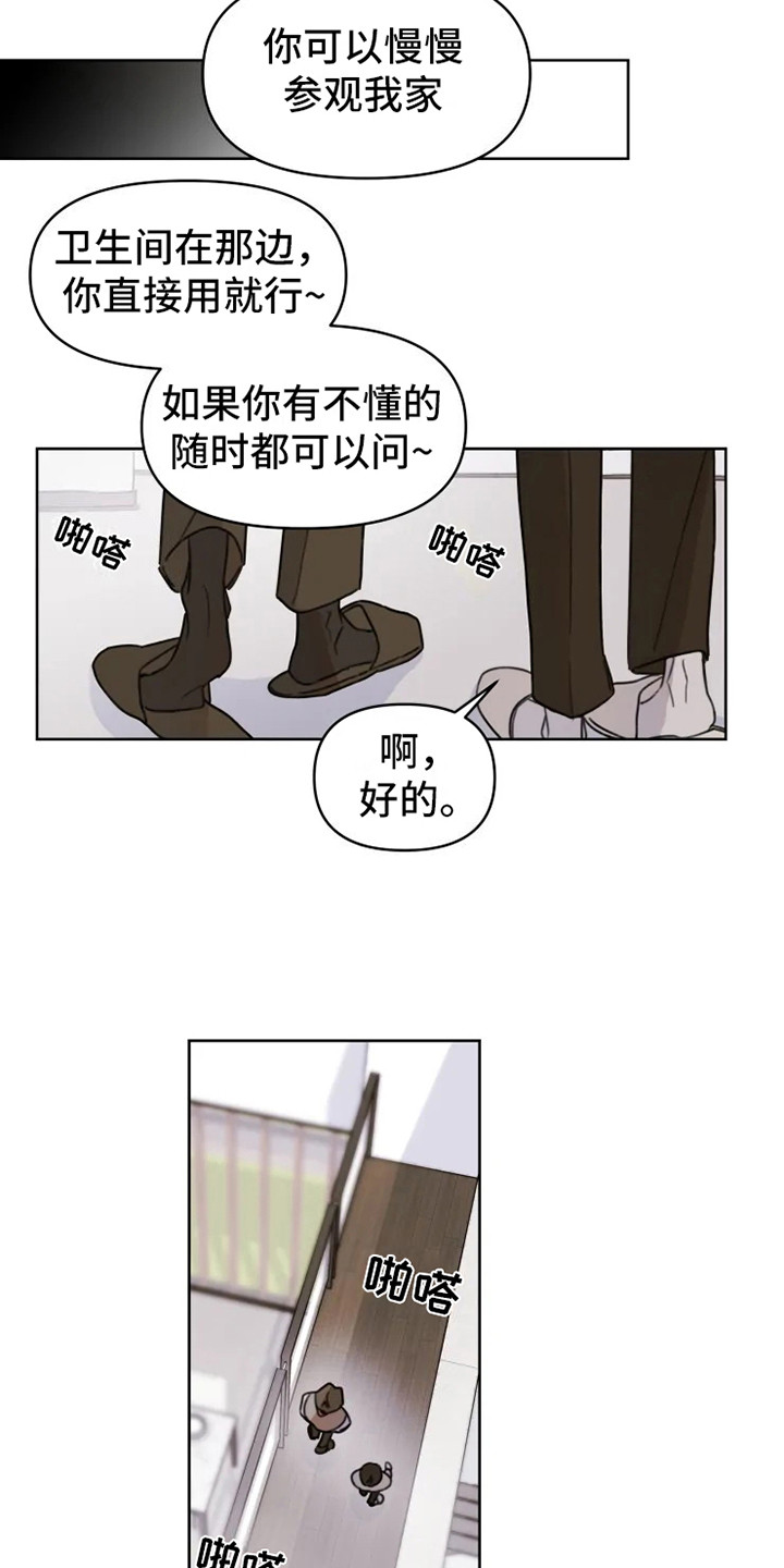 《浪漫的青春》第1章搬家 第10页