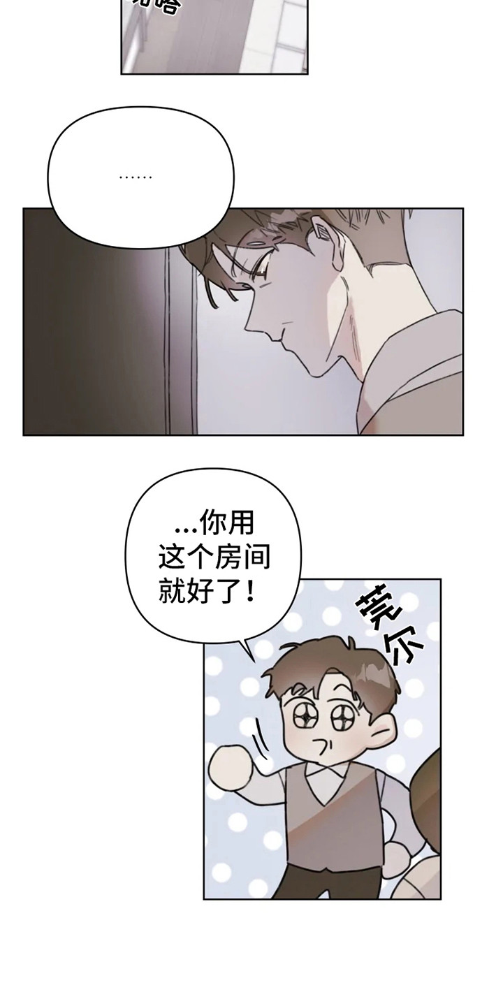 《浪漫的青春》第1章搬家 第11页