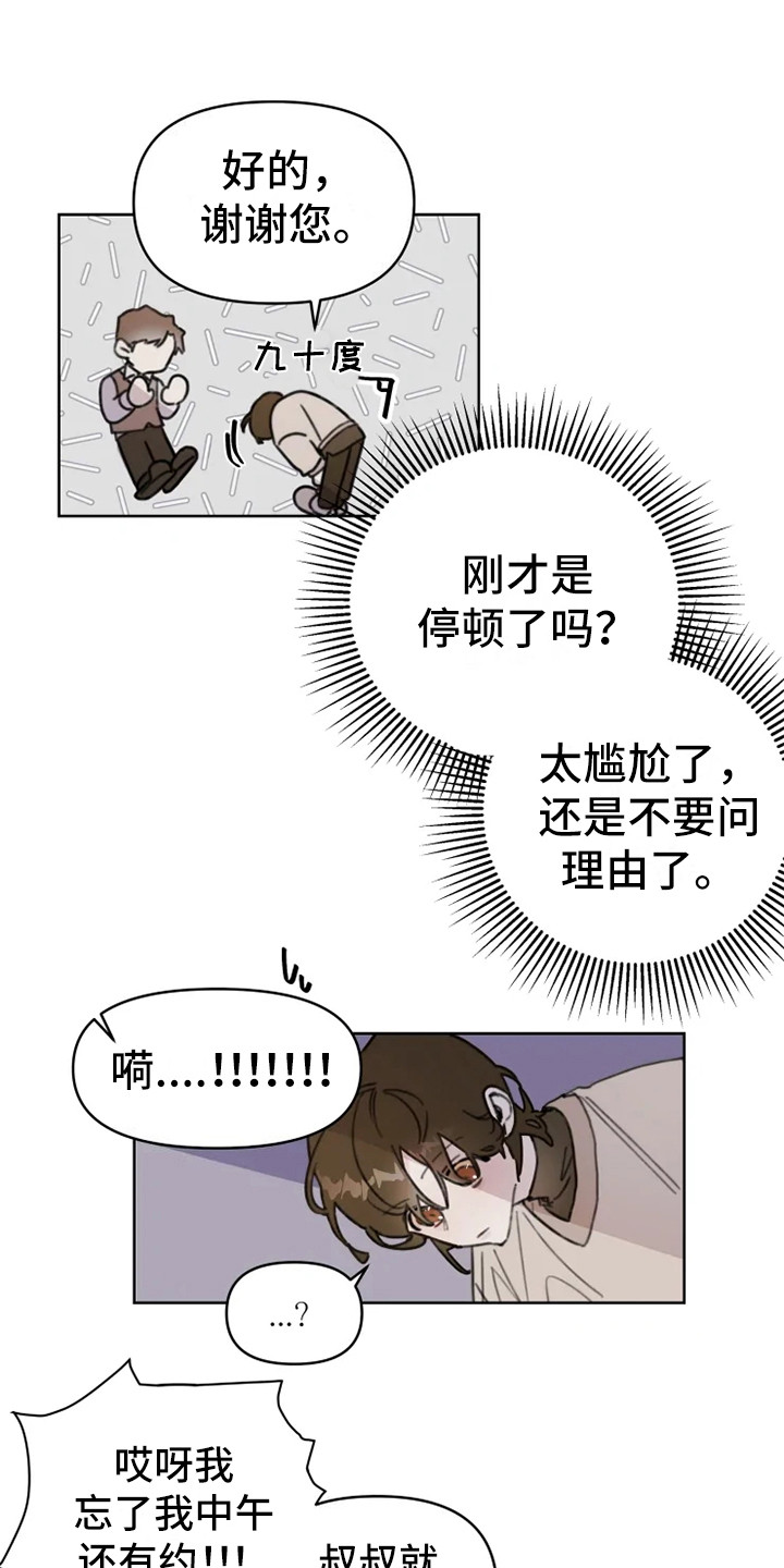 《浪漫的青春》第1章搬家 第12页