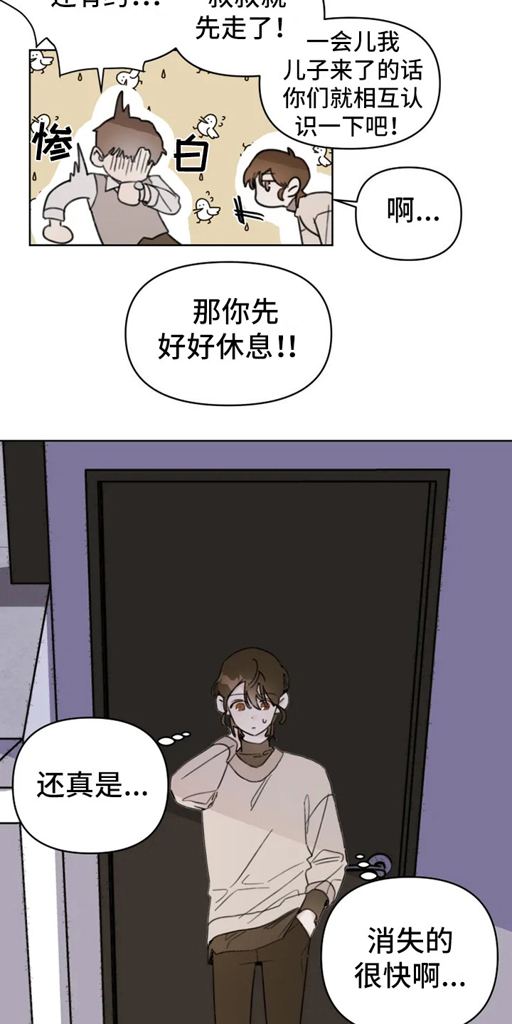 《浪漫的青春》第1章搬家 第13页