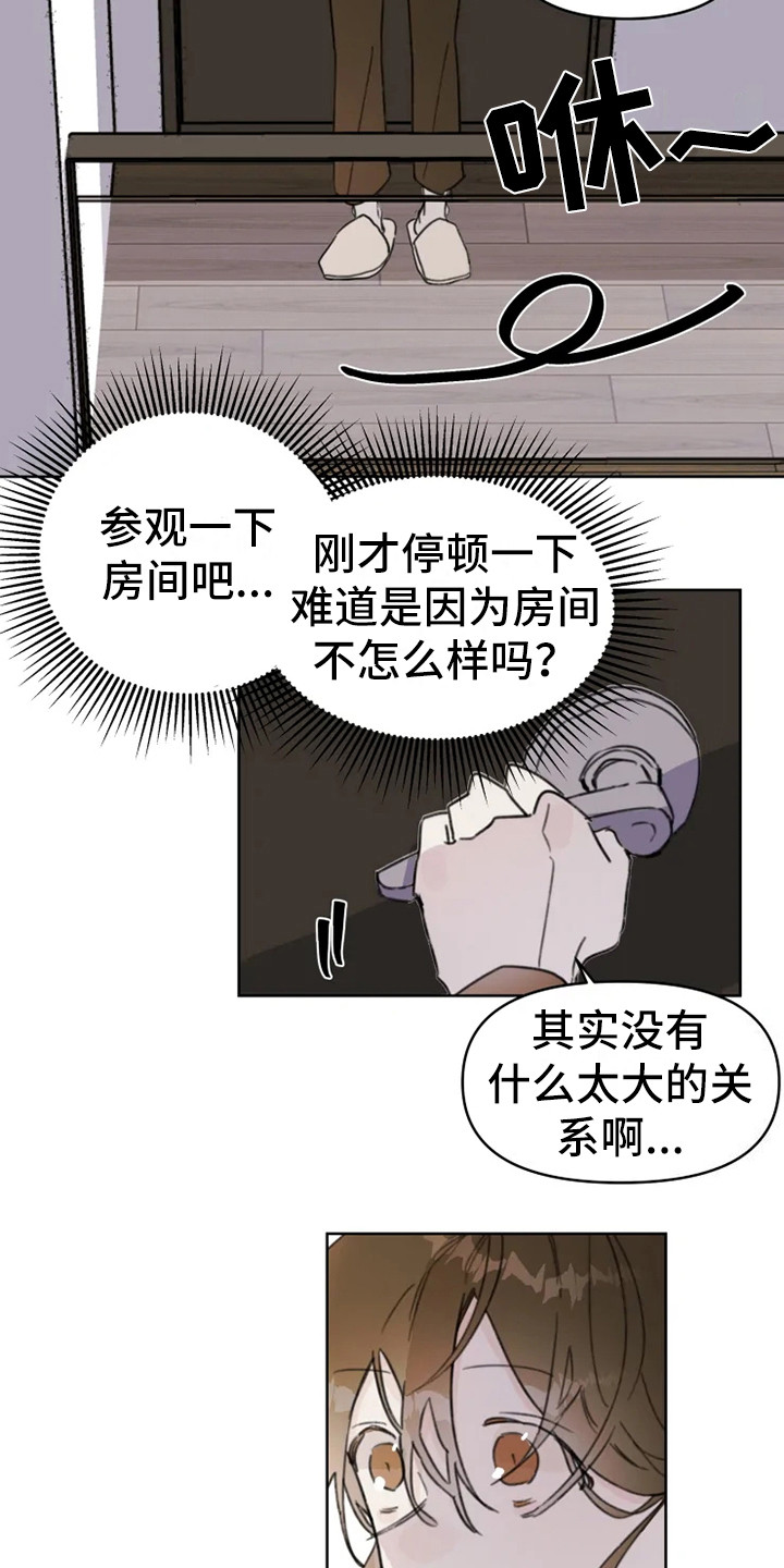 《浪漫的青春》第1章搬家 第14页