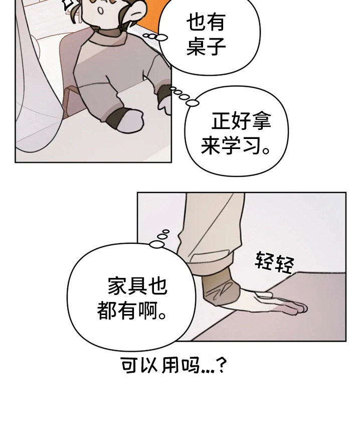 《浪漫的青春》第1章搬家 第16页