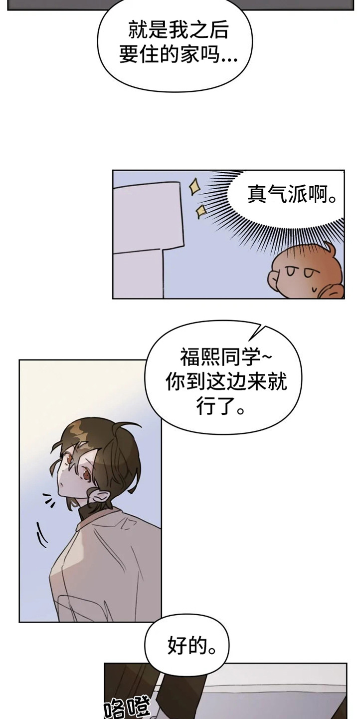 《浪漫的青春》第1章搬家 第3页
