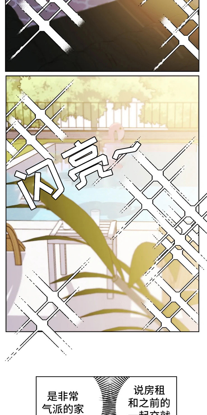 《浪漫的青春》第1章搬家 第5页