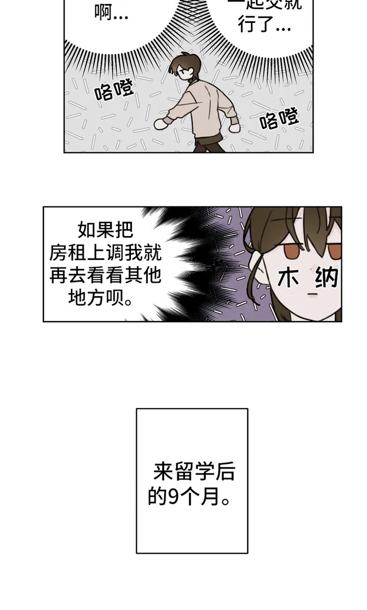 《浪漫的青春》第1章搬家 第6页