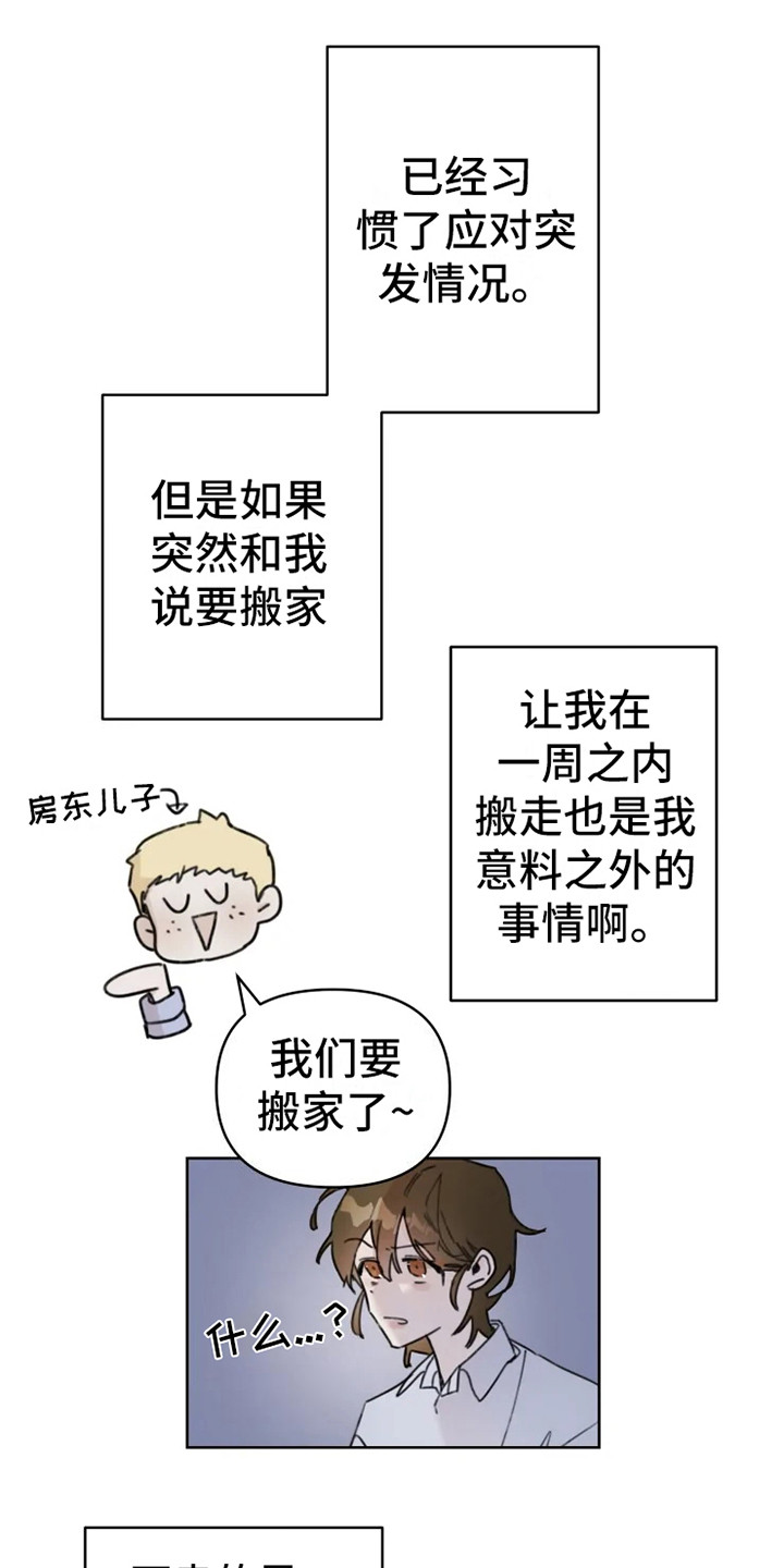 《浪漫的青春》第1章搬家 第7页