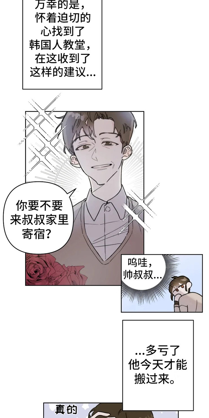 《浪漫的青春》第1章搬家 第8页