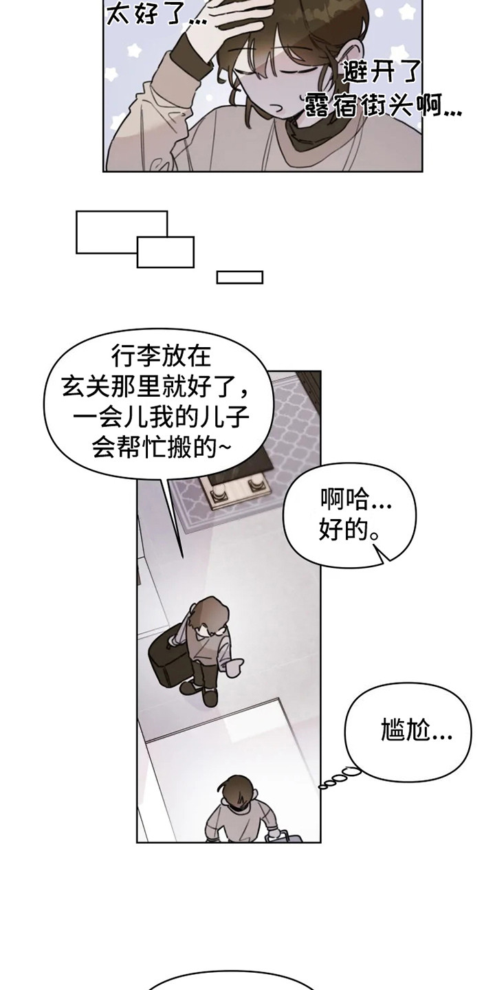 《浪漫的青春》第1章搬家 第9页