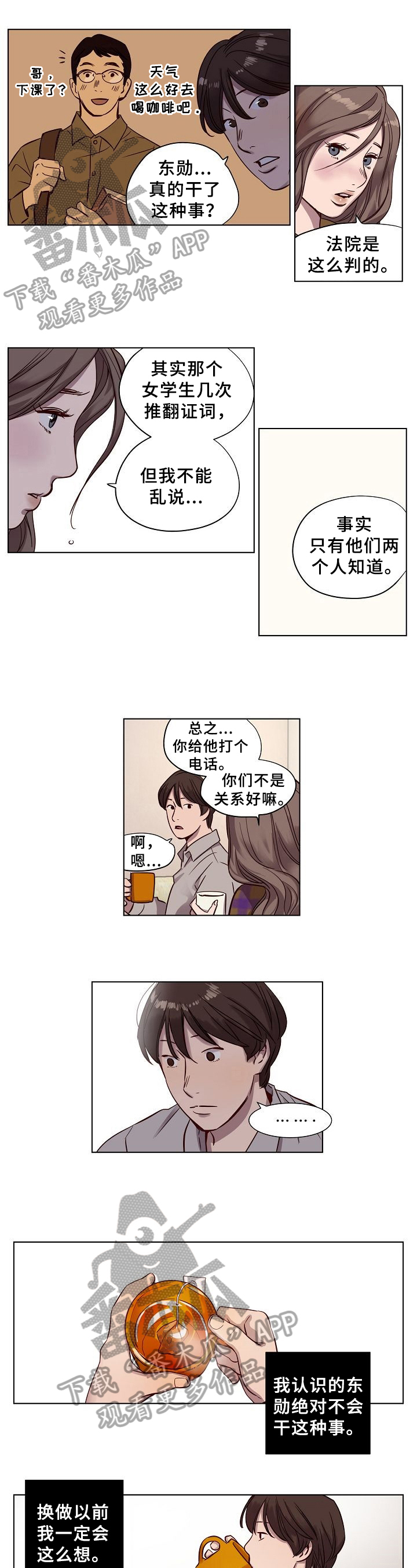 《赎罪营》第22章救下 第1页