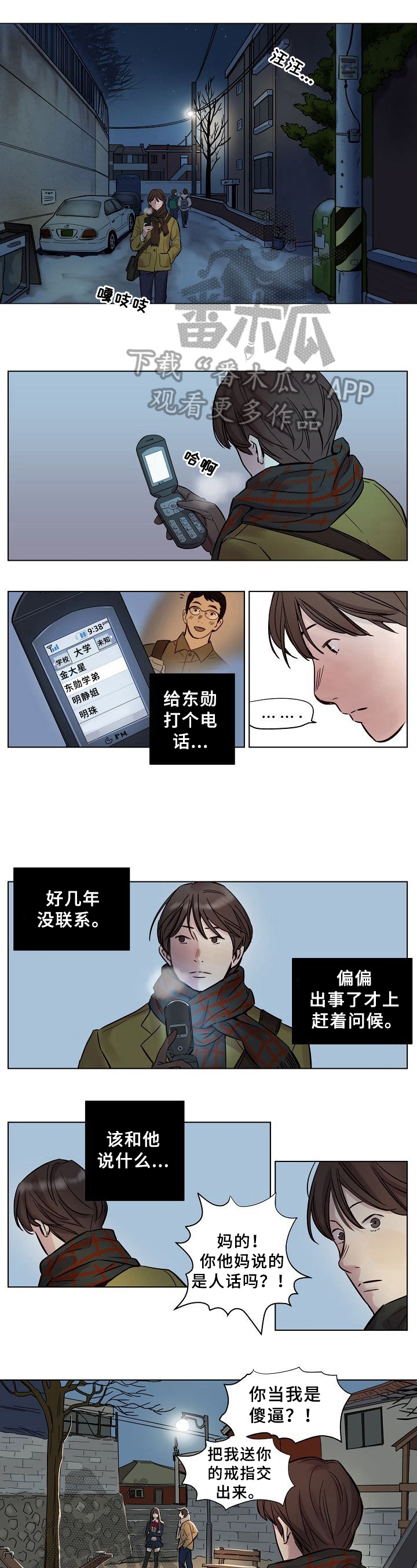 《赎罪营》第22章救下 第3页