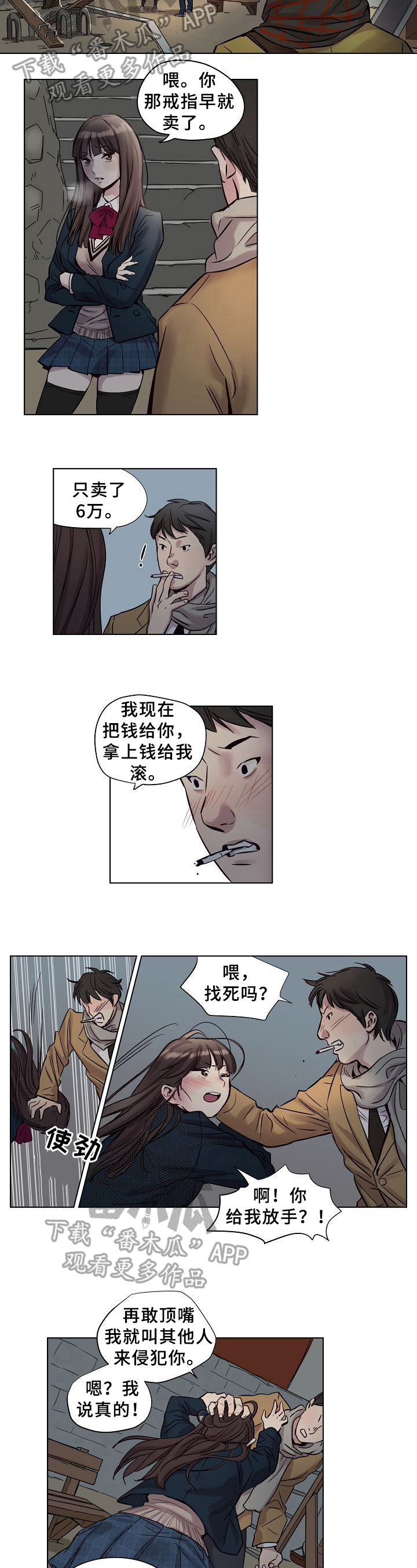 《赎罪营》第22章救下 第4页