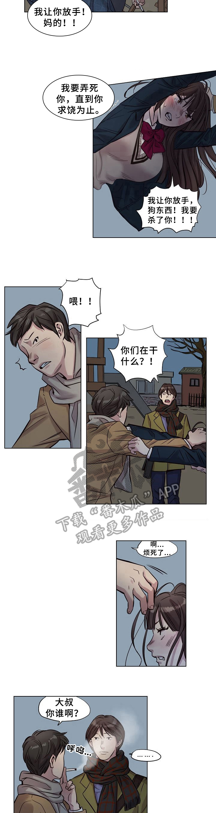 《赎罪营》第22章救下 第5页