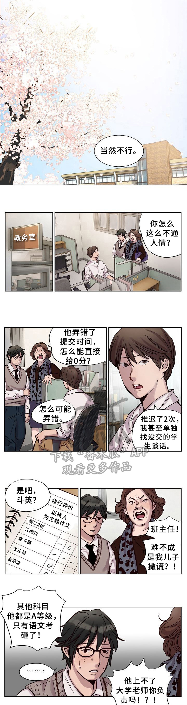 《赎罪营》第24章无理取闹 第5页