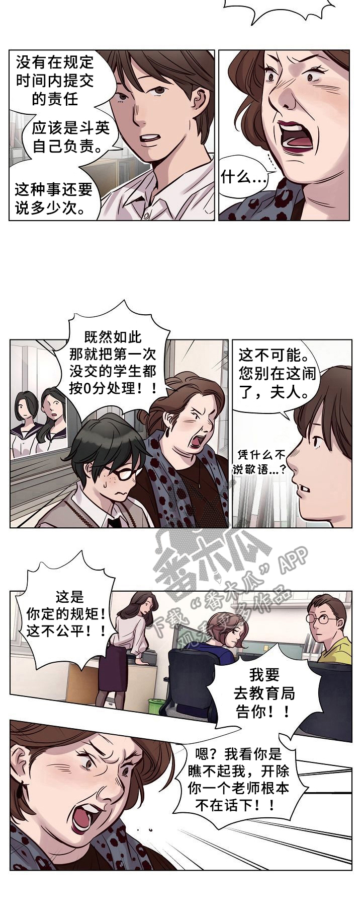 《赎罪营》第24章无理取闹 第6页