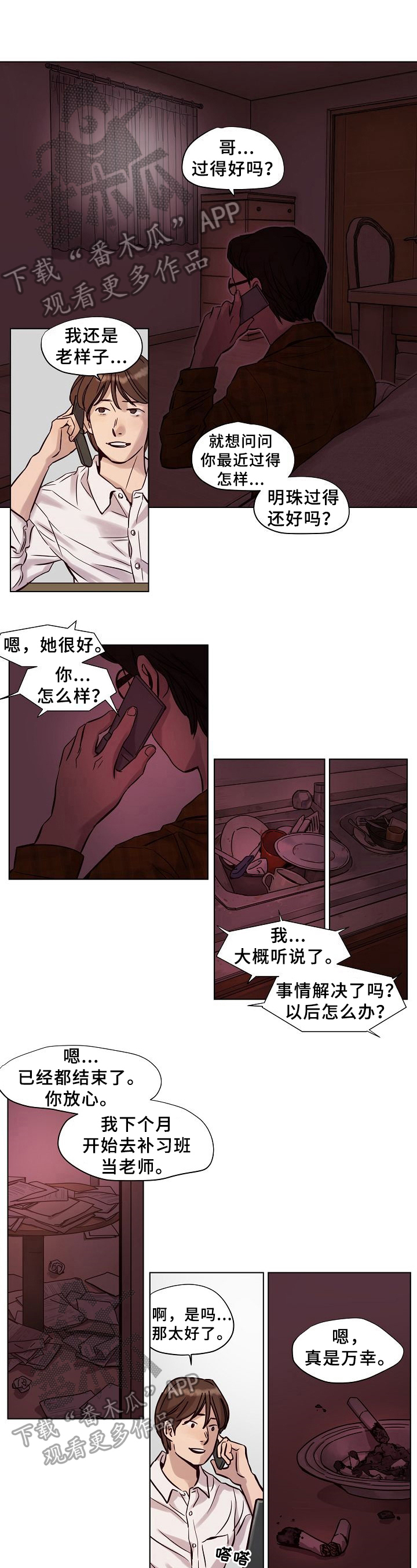 《赎罪营》第25章谈心 第2页