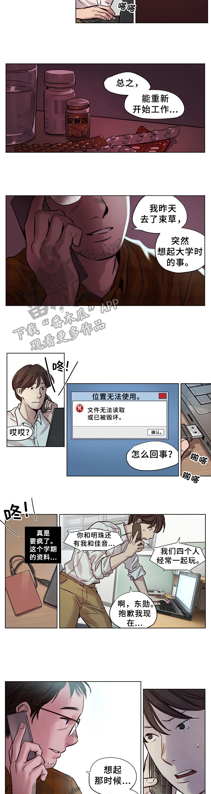 《赎罪营》第25章谈心 第3页
