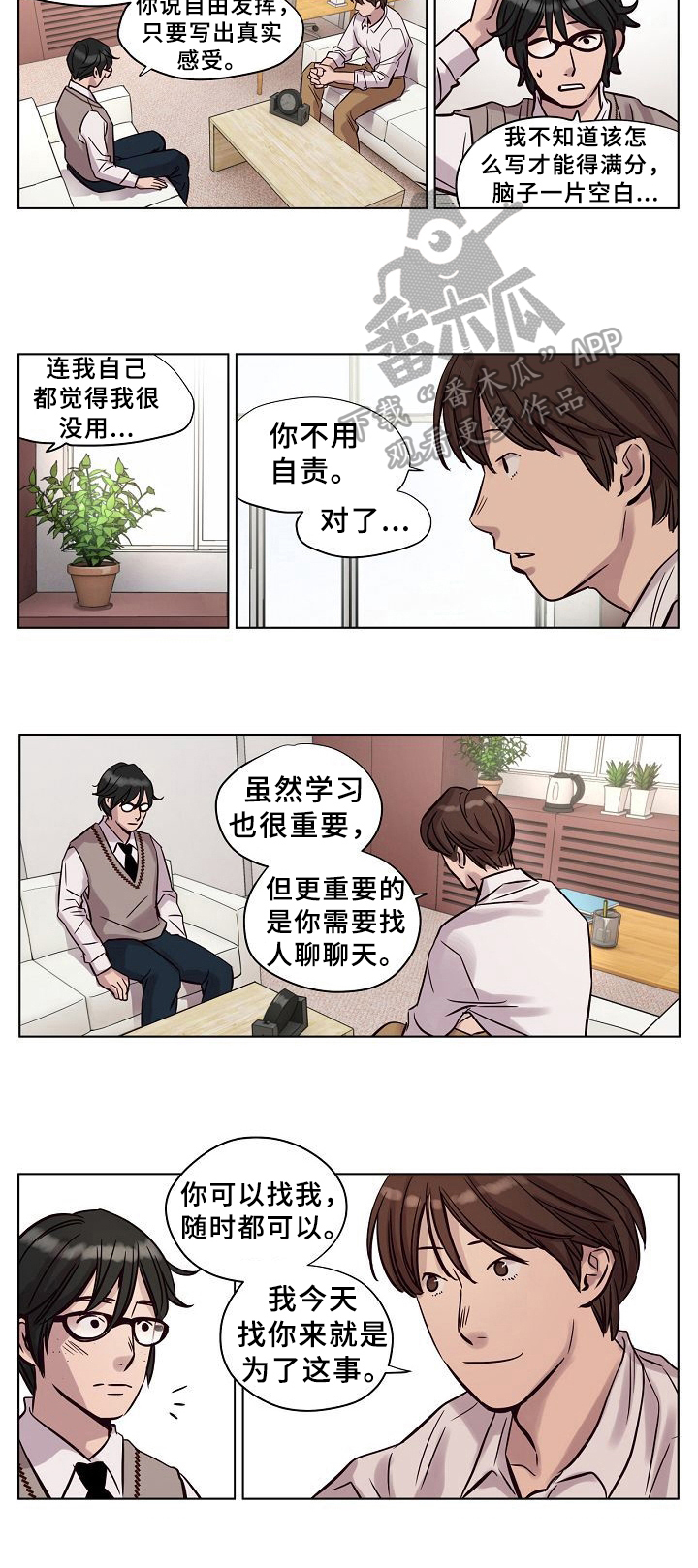 《赎罪营》第25章谈心 第5页